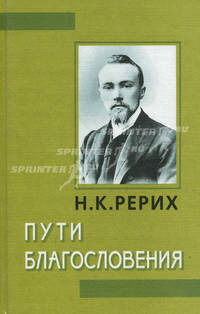 Пути Благословения