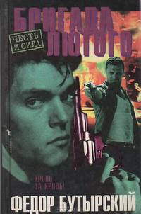 Бригада Лютого