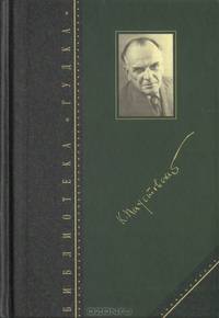 Константин Паустовский. Избранные произведения