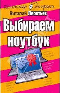 Выбираем ноутбук