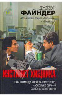 Инстинкт хищника