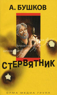 Стервятник. Роман.