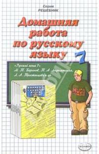 ДР Рус. яз. 7кл Баранов