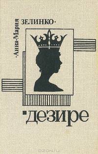 Дезире