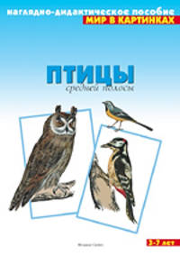 Птицы средней полосы