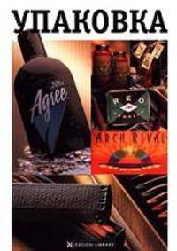 Упаковка