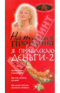 Я привлекаю деньги-2 (красная)