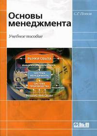 Основы менеджмента