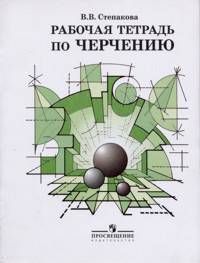 Р/т по черчению