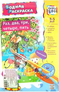 Водная картинка-раскраска "Математика" (32485)