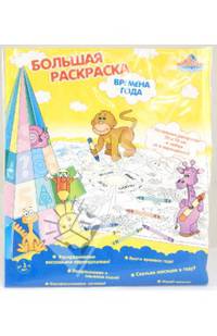 Раскраска "ВРЕМЕНА ГОДА" (9582)