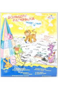 Раскраска "ПОДВОДНЫЙ МИР" (9654)