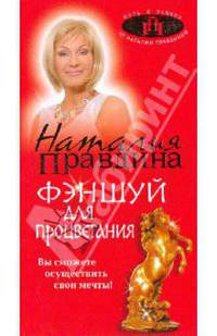 Фэншуй для процветания