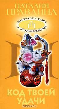 Код твоей удачи