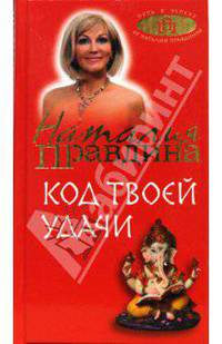 Код твоей удачи