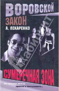 Сумеречная зона