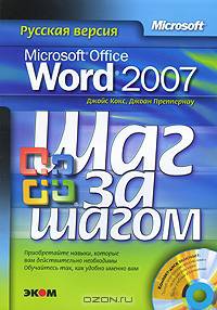 Microsoft Office Word 2007 (+ CD-ROM)