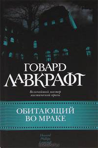 Обитающий во мраке