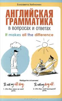 Английская грамматика в вопросах и ответах. Учебное пособие