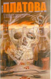 Странное происшествие в сезон дождей