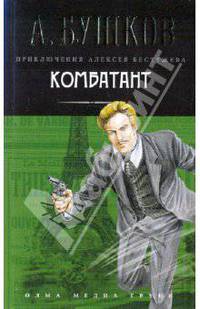 Комбатант
