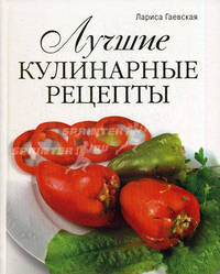 Лучшие кулинарные рецепты