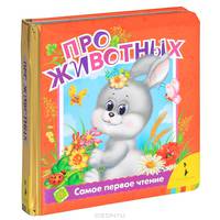 Про животных