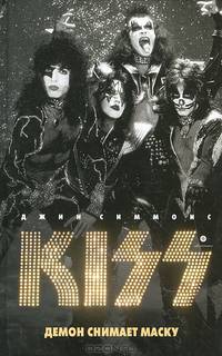 Kiss. Демон снимает маску