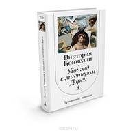 Уик-энд с мистером Дарси