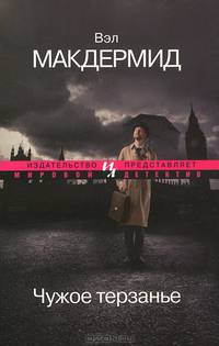 Чужое терзанье (мягк.обл.)