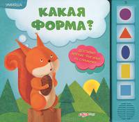 Какая форма? Умняшка. Доставай мягкие фигурки из страничек