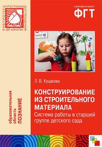 ПР Конструирование из строительного материала. Система работы в старшей группе детского сада