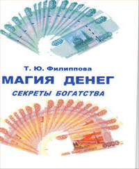Магия денег