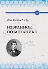 Избранное по механике