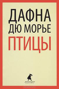 Птицы.