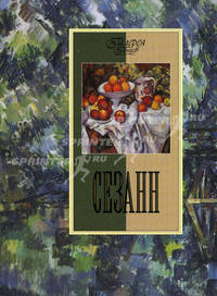 Сезанн