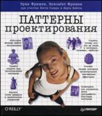 Паттерны проектирования