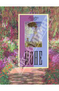 Моне - ('Галерея гениев')