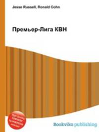 Премьер-Лига КВН