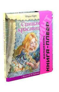 Спящая красавица (+ музыка П.И. Чайковского) (перламутр)