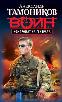 Компромат на генерала