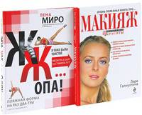 100% красоты и sexy. ЖЖ...опа! Очень полезная книга про… макияж