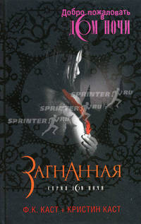 Загнанная