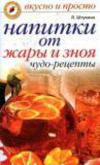Напитки от жары и зноя