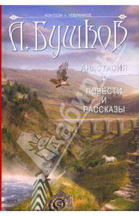 Анастасия