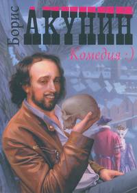 Трагедия/Комедия .