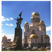 Екатеринбург