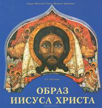 Образ Иисуса Христа