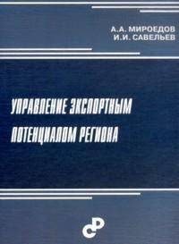 Информационное обеспечение как эволюция к новому качеству управления экономикой региона