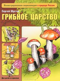Грибное царство